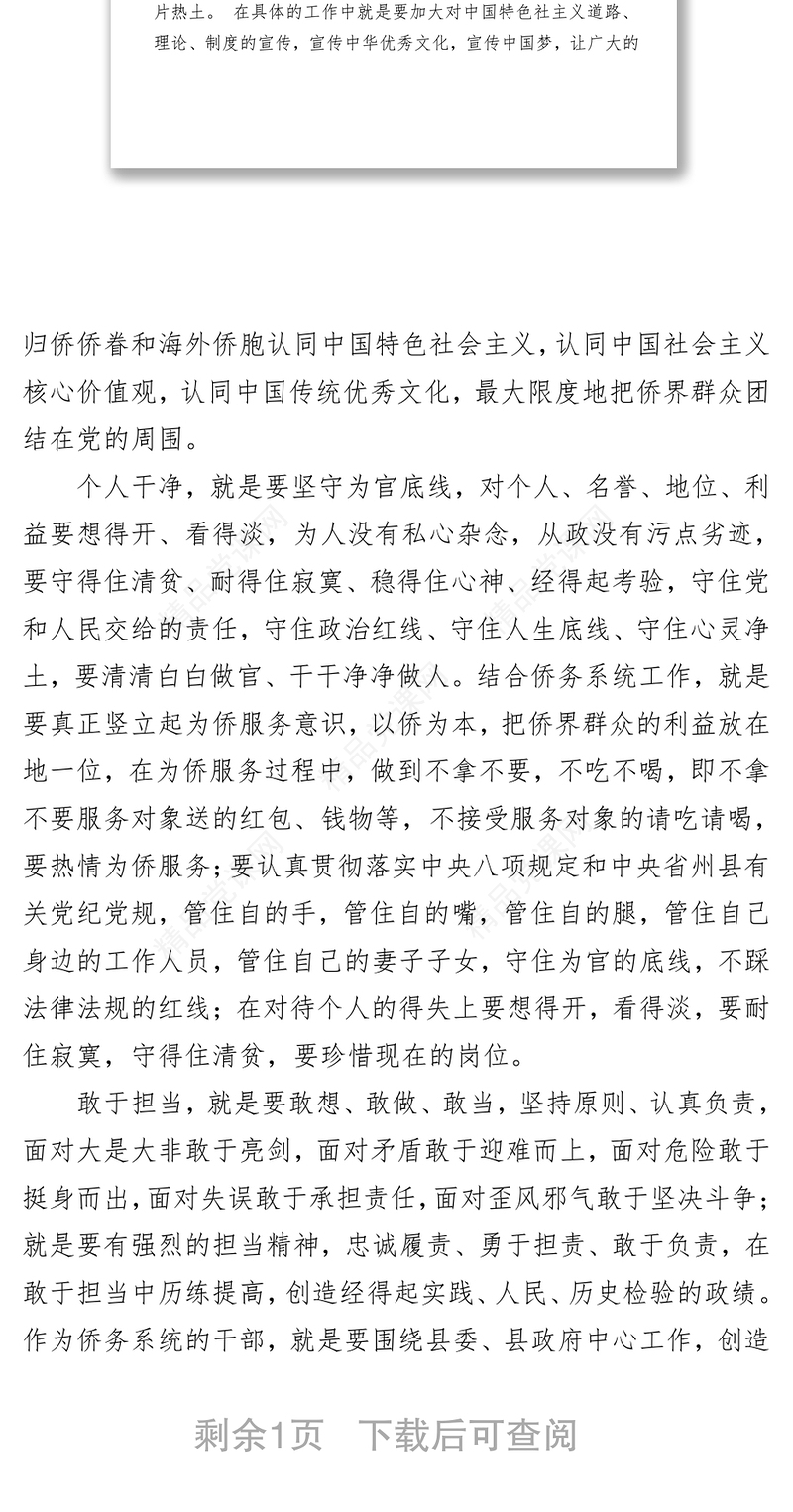 “忠诚干净担当”专题讨论发言题纲公文范文大全