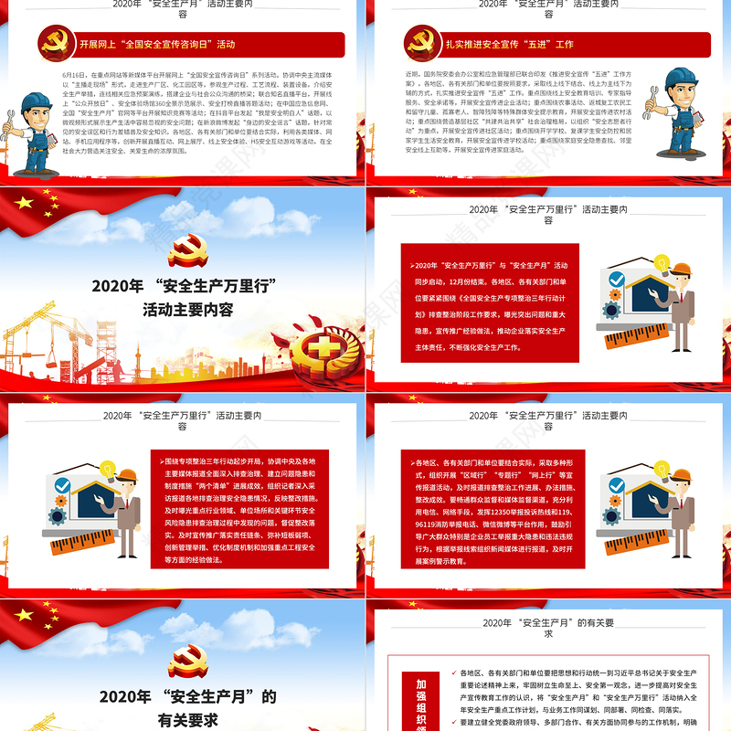 全国第19个安全生产月宣传教育活动消除事故隐患筑牢安全防线PPT