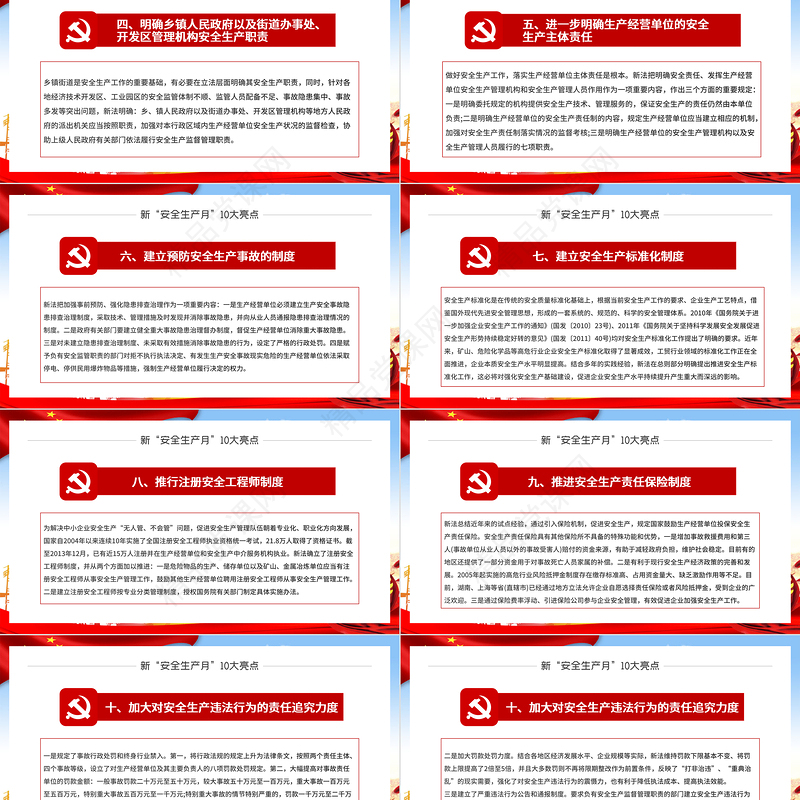 全国第19个安全生产月宣传教育活动消除事故隐患筑牢安全防线PPT
