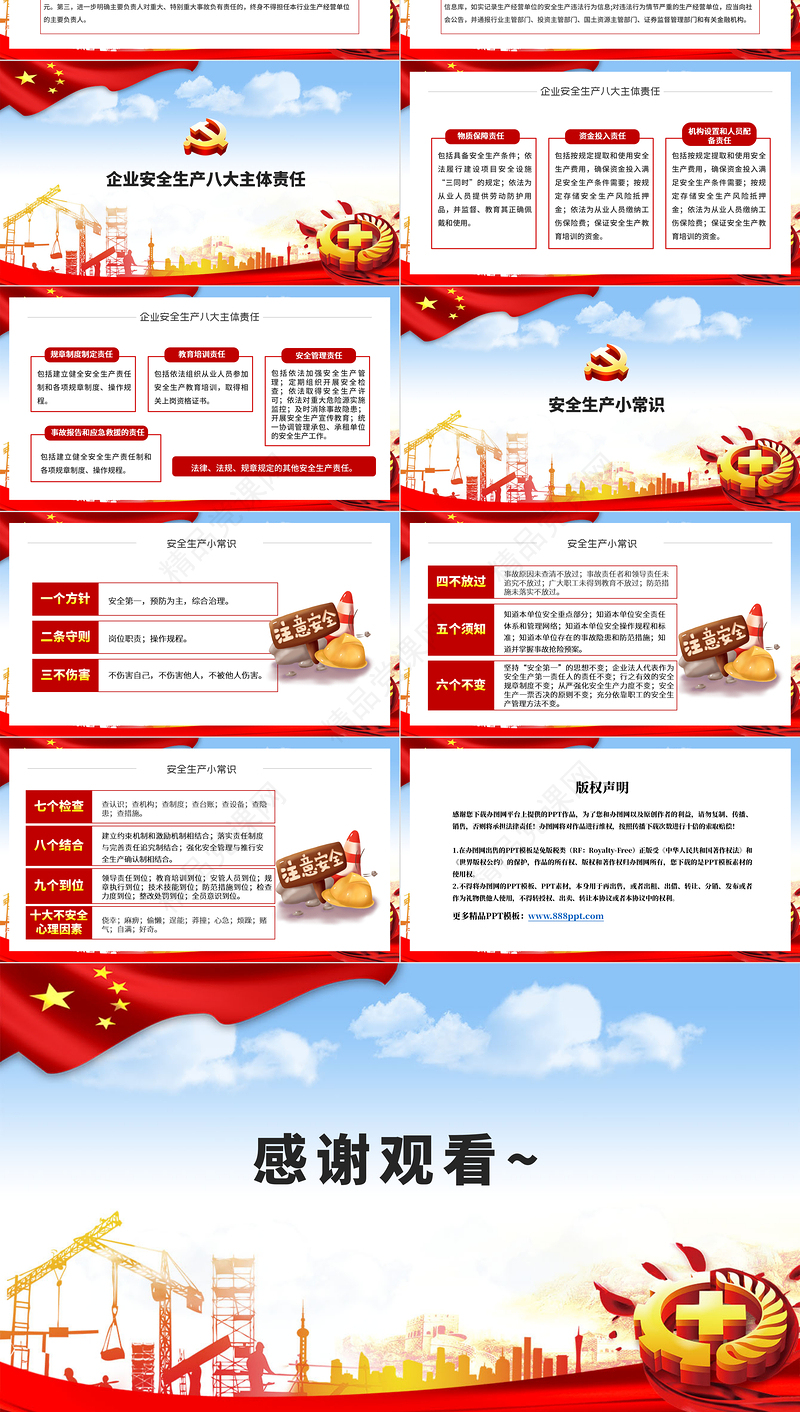 全国第19个安全生产月宣传教育活动消除事故隐患筑牢安全防线PPT