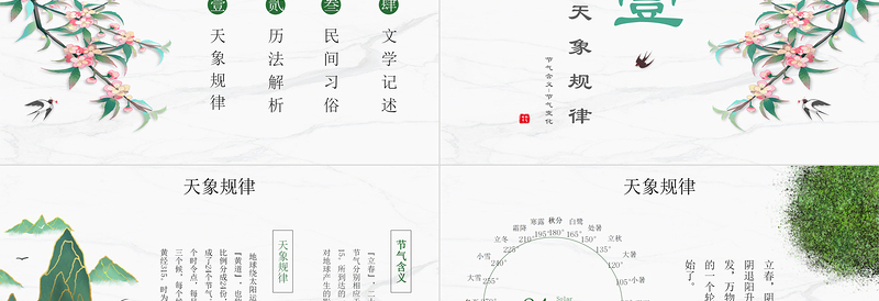 立春节气PPT唯美创意中国传统二十四节气之立春专题模板课件