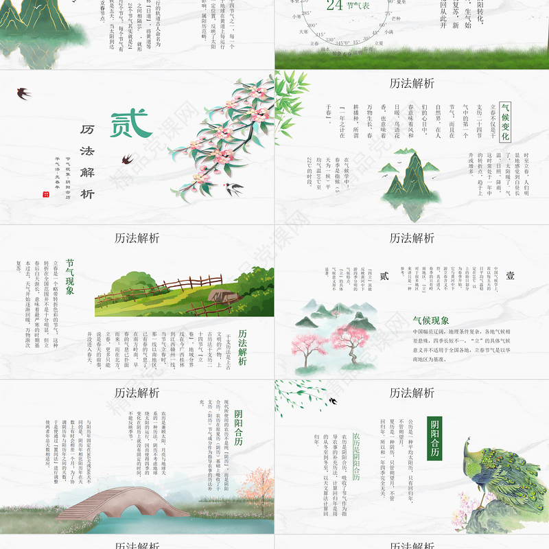立春节气PPT唯美创意中国传统二十四节气之立春专题模板课件