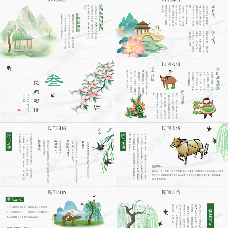 立春节气PPT唯美创意中国传统二十四节气之立春专题模板课件