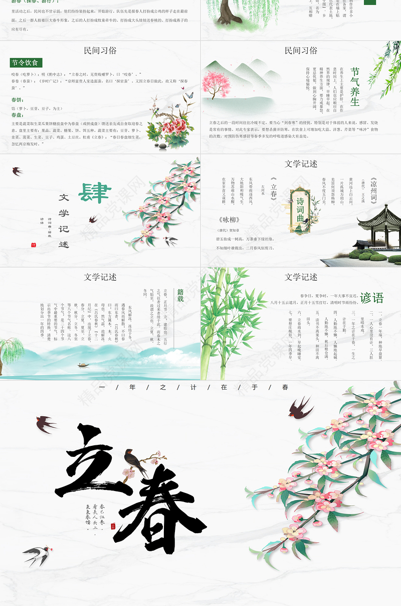 立春节气PPT唯美创意中国传统二十四节气之立春专题模板课件