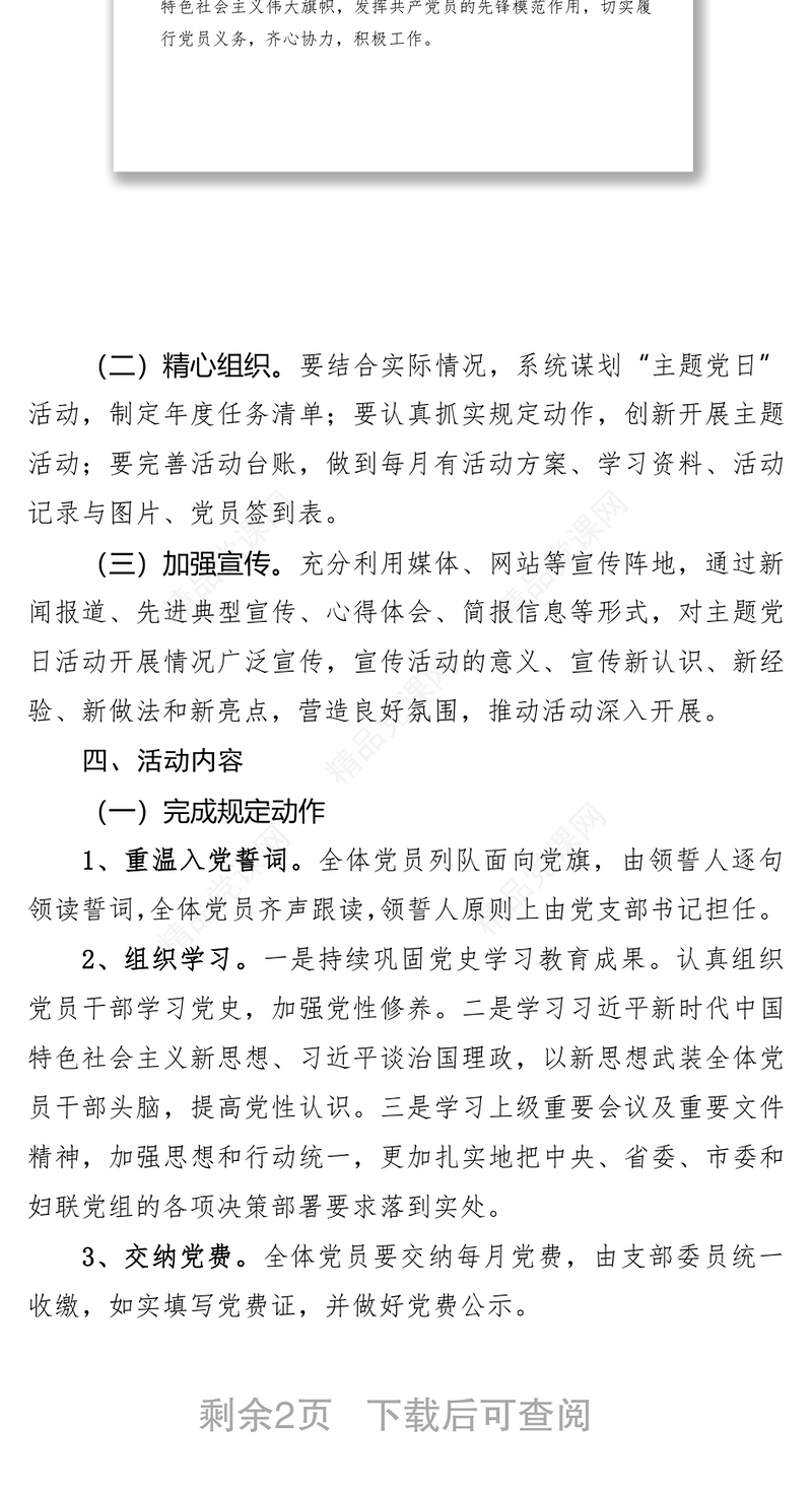 2022年主题党日活动计划