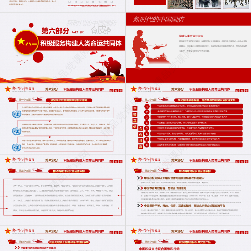 原创新时代的中国国防白皮书部队军队军事政治-版权可商用-含讲稿