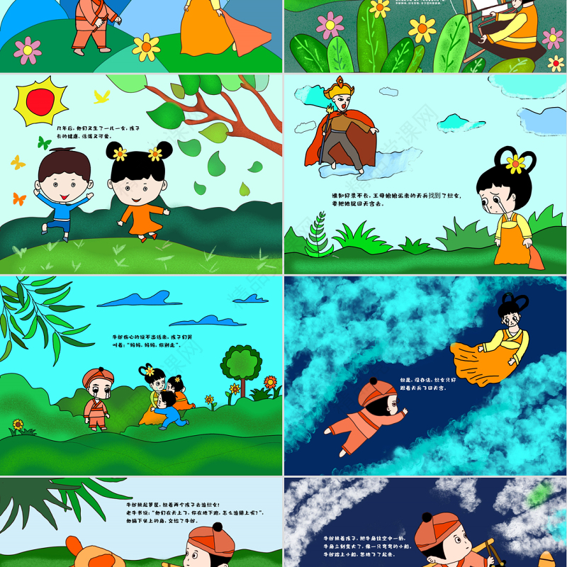 原创卡通中小学七夕节中国传统节日民俗故事绘本班会PPT-版权可商用