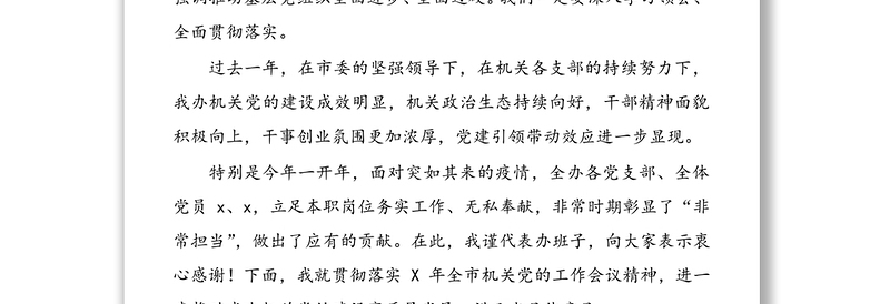 年机关党建工作会讲话