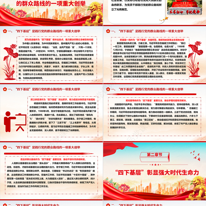 深刻把握“四下基层”所彰显的价值ppt简约时尚始终坚持“四下基层”的工作方法专题微党课