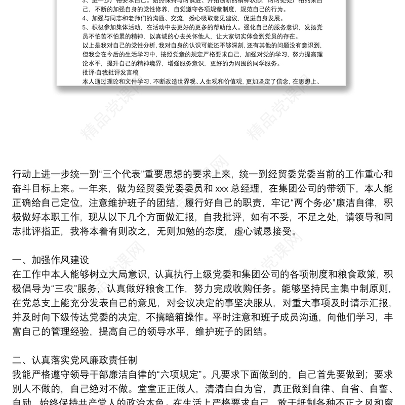 批评·自我批评发言稿