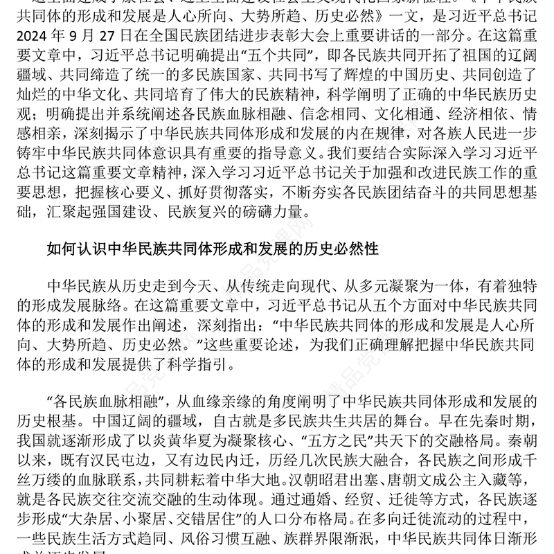 精美实用怎样认识推进中华民族共同体建设PPT党课(讲稿)