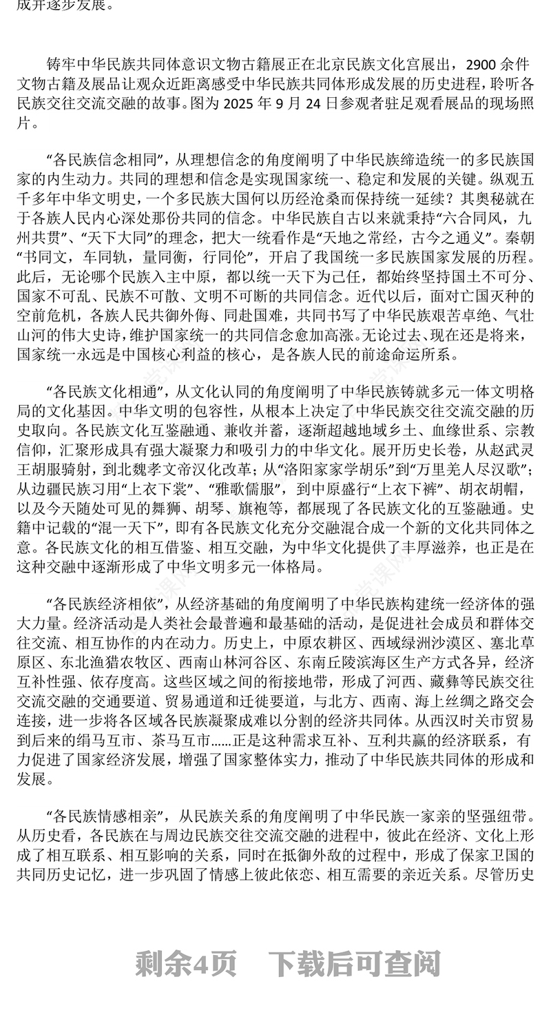 精美实用怎样认识推进中华民族共同体建设PPT党课(讲稿)