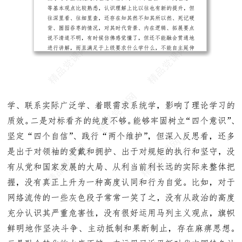 “不忘初心牢记使命”主题教育个人检视问题对照检查材料