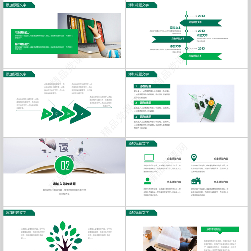 读书教育读书分享好书推荐阅读PPT模板