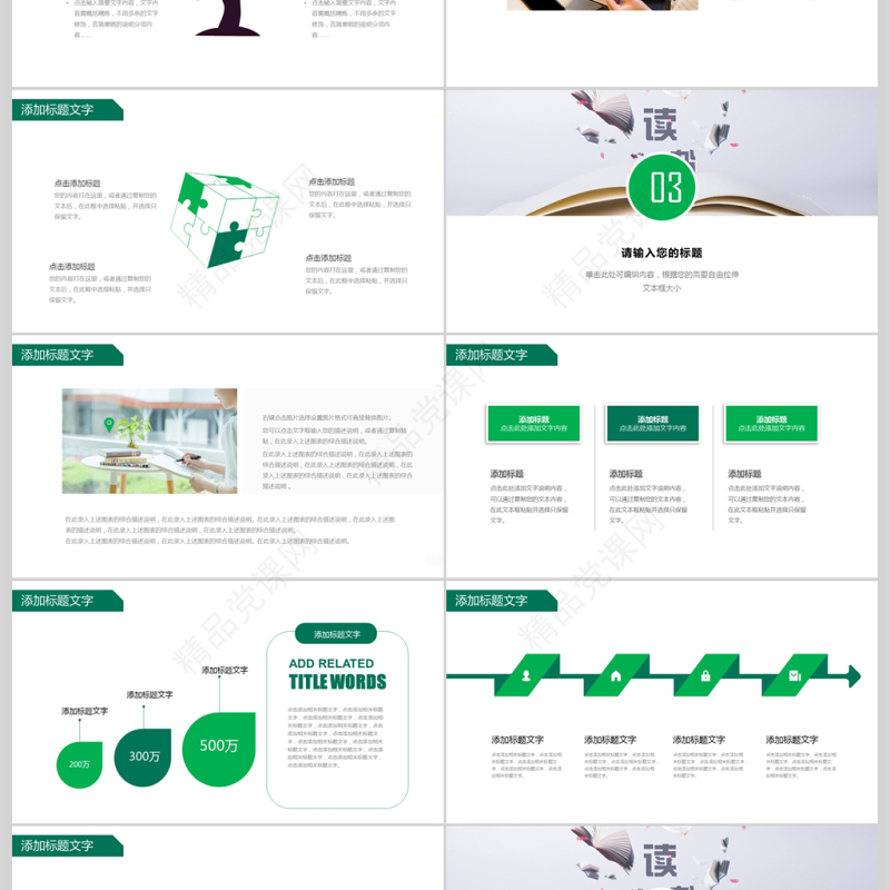 读书教育读书分享好书推荐阅读PPT模板