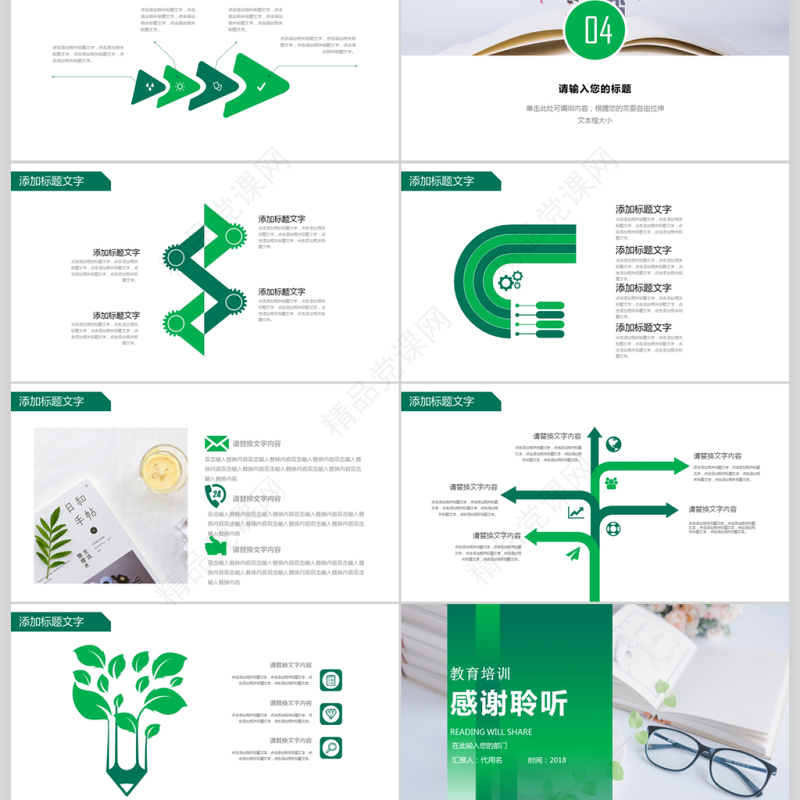 读书教育读书分享好书推荐阅读PPT模板