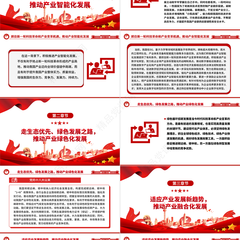 2023建设现代化产业体系ppt精美简洁加快形成新质生产力党组织经济发展专题教育党课课件