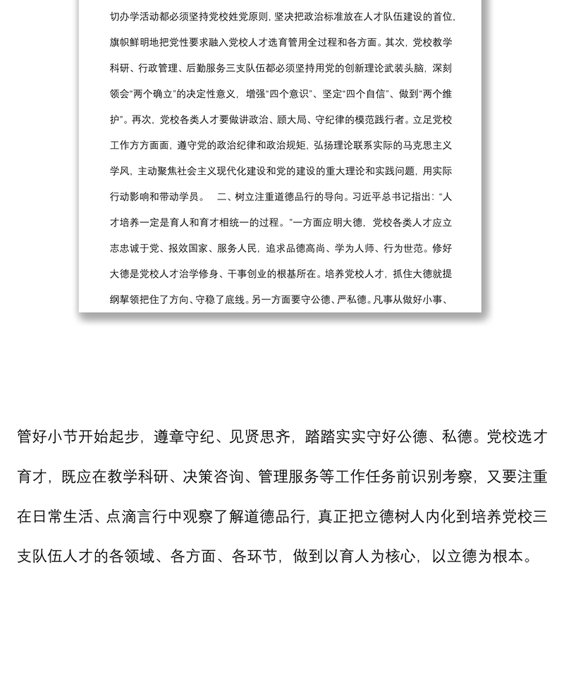 学习贯彻党校工作条例研讨发言