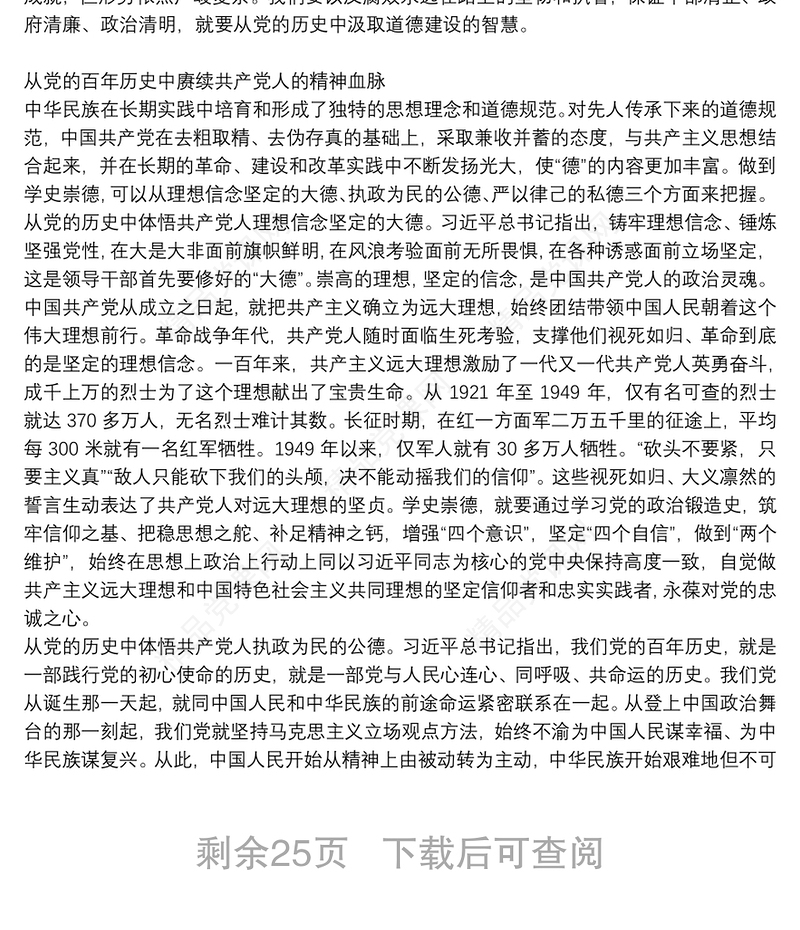 关于党支部书记讲党课讲稿2021年十九篇