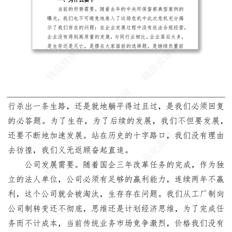 在xx公司职代会暨2022年工作会上的讲话（集团公司）