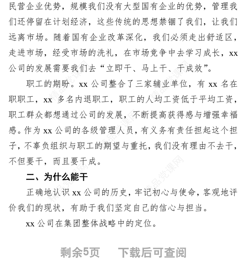 在xx公司职代会暨2022年工作会上的讲话（集团公司）