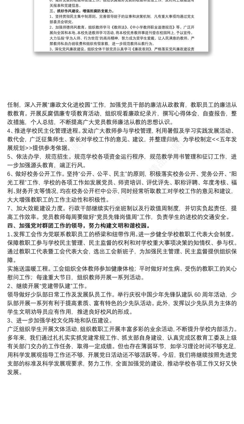 学校党支部年度工作总结参考范文