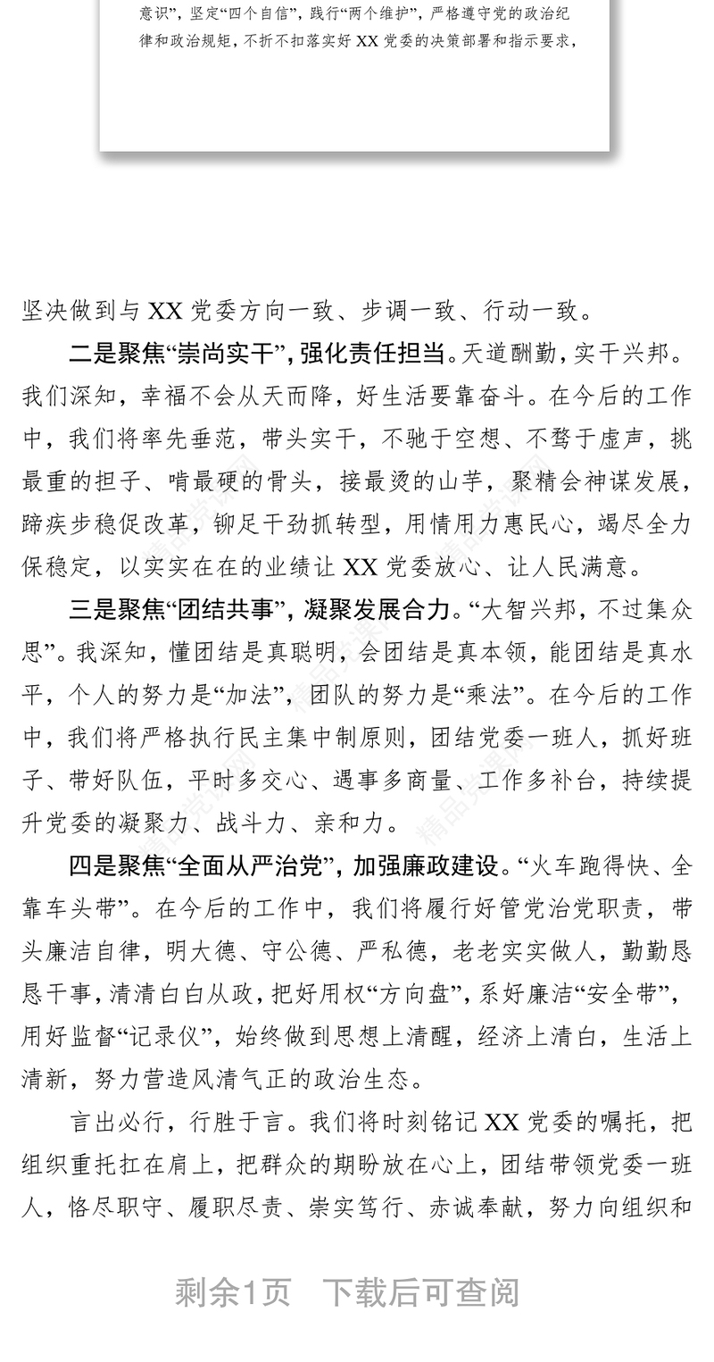 宣布任职命令大会议主持词
