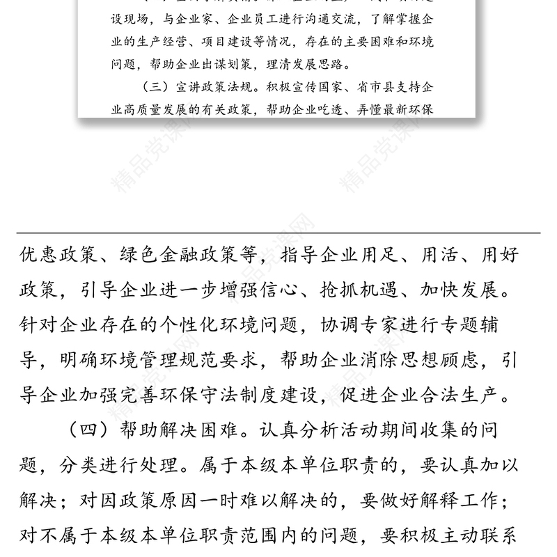 XX县环保局“环保干部与企业结对帮扶”活动方案结对帮扶工作总结