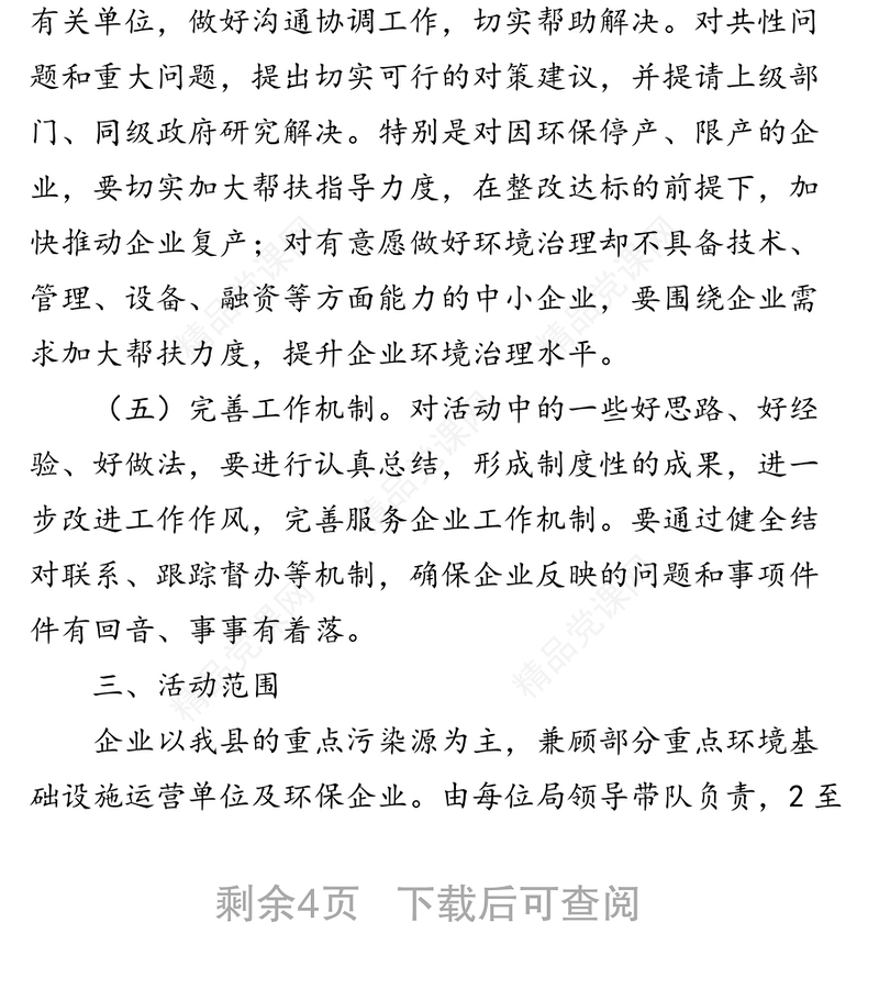 XX县环保局“环保干部与企业结对帮扶”活动方案结对帮扶工作总结