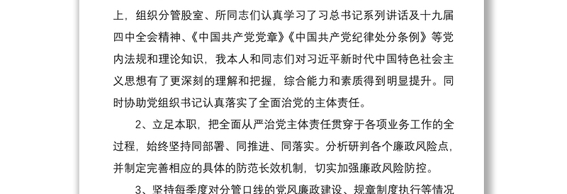 年领导干部全面从严治党主体责任落实情况报告（领导班子成员、分管领导）
