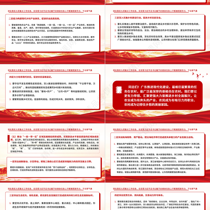 党政风党建风中国共产党广东省第十三次代表大会专题党课PPT模板