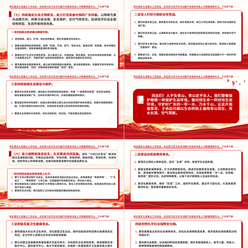 党政风党建风中国共产党广东省第十三次代表大会专题党课PPT模板