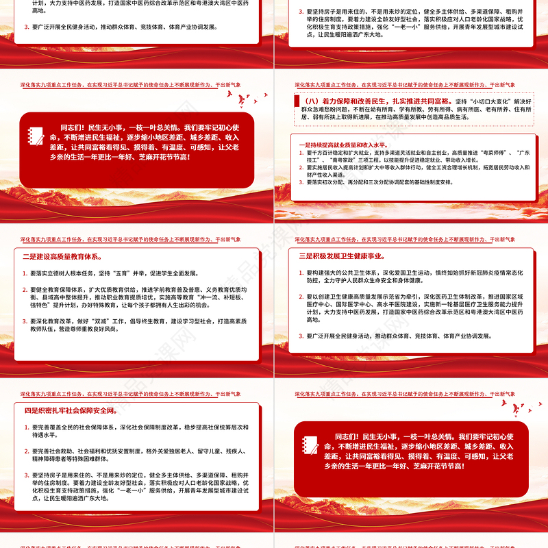 党政风党建风中国共产党广东省第十三次代表大会专题党课PPT模板