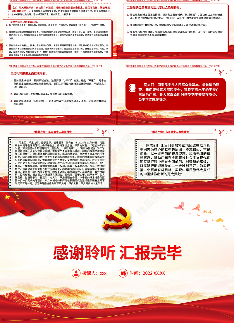 党政风党建风中国共产党广东省第十三次代表大会专题党课PPT模板