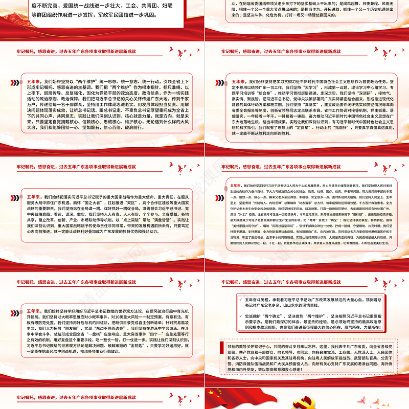 党政风党建风中国共产党广东省第十三次代表大会专题党课PPT模板