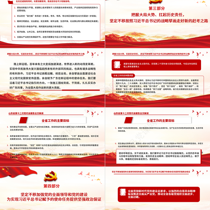 党政风党建风中国共产党广东省第十三次代表大会专题党课PPT模板