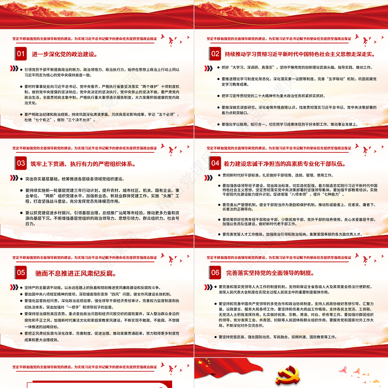 党政风党建风中国共产党广东省第十三次代表大会专题党课PPT模板