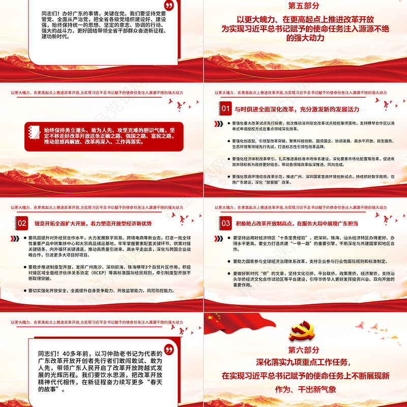 党政风党建风中国共产党广东省第十三次代表大会专题党课PPT模板