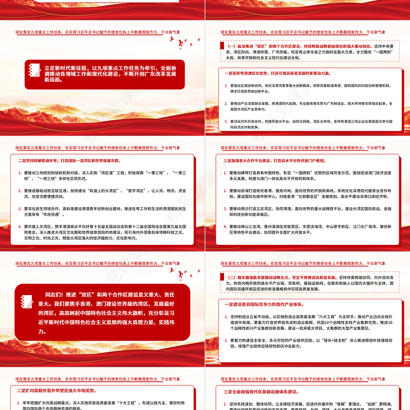 党政风党建风中国共产党广东省第十三次代表大会专题党课PPT模板