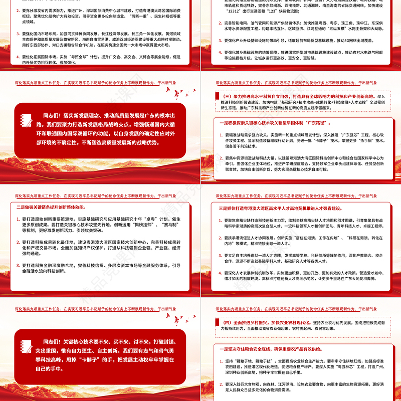 党政风党建风中国共产党广东省第十三次代表大会专题党课PPT模板