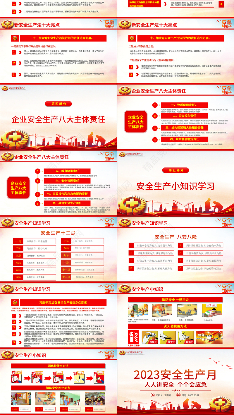 2023年全国安全生产月PPT党政风优质排查重大隐患开展应急演练安全生产课件