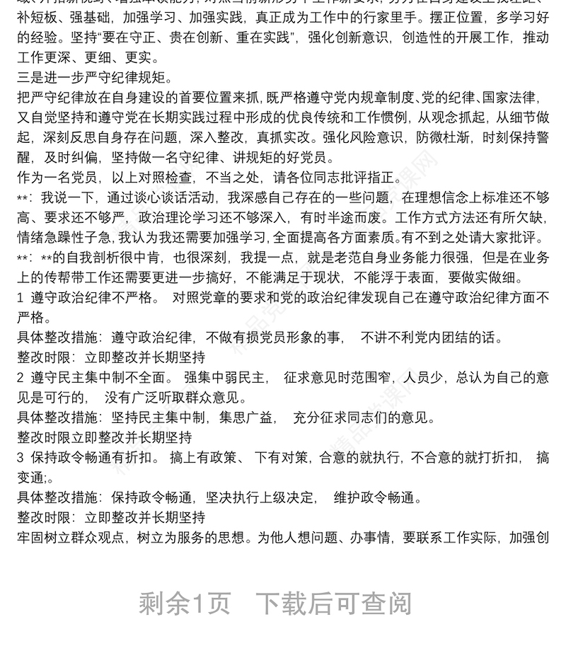 党员查摆问题及整改措施