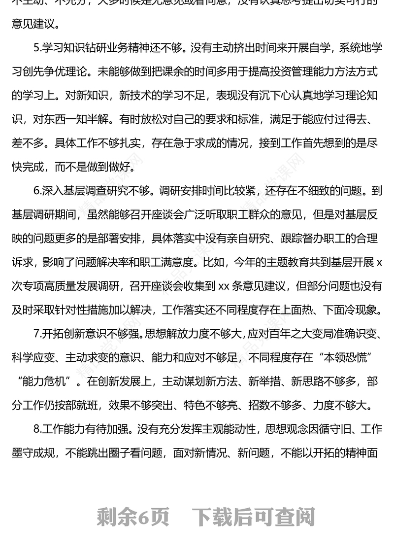 组织生活会相互批评意见问题清单50条PPT党政风实用第二批主题教育生活会模板(讲稿)
