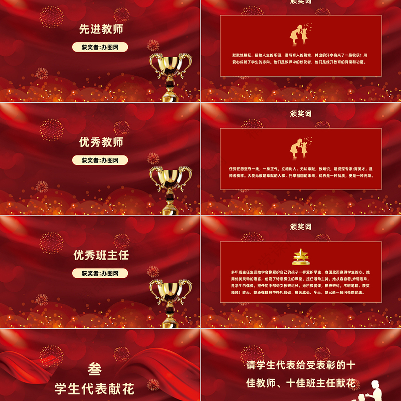 2021教师节颁奖典礼PPT红色光效时尚庆祝第37个教师节感恩老师向优秀教师致敬课件模板1