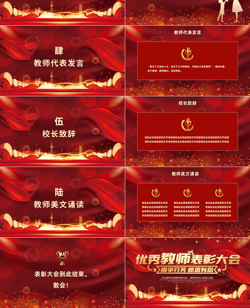 2021教师节颁奖典礼PPT红色光效时尚庆祝第37个教师节感恩老师向优秀教师致敬课件模板1