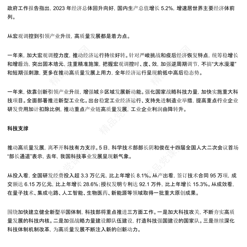 2024全国两会关键词之二集中精力推动高质量发展PPT(讲稿)