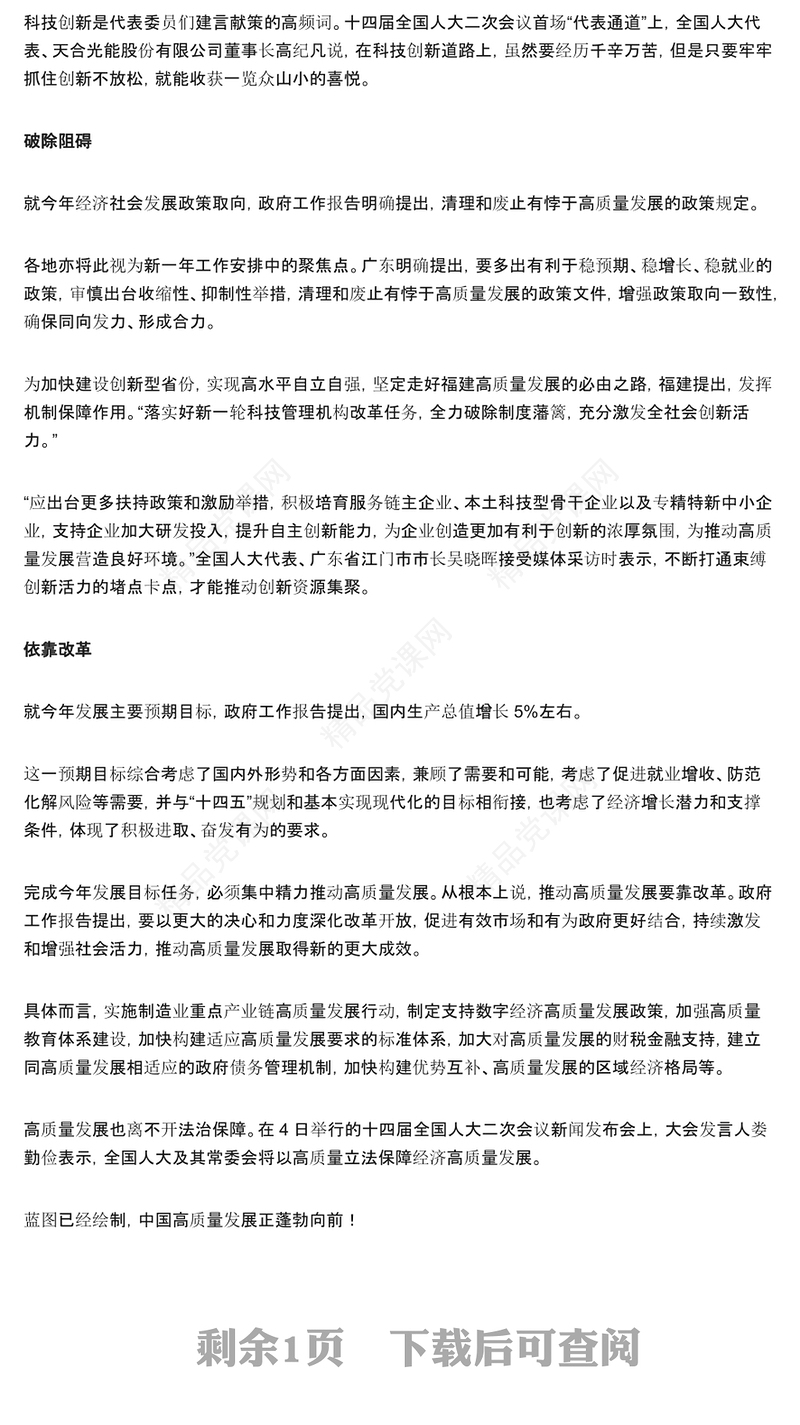 2024全国两会关键词之二集中精力推动高质量发展PPT(讲稿)