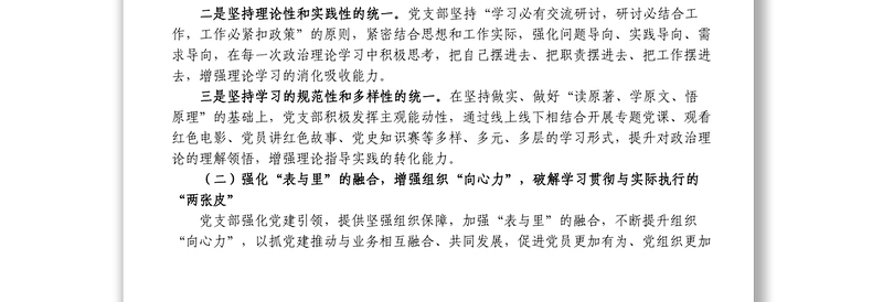 年上半年党支部党建工作经验总结发言材料范文