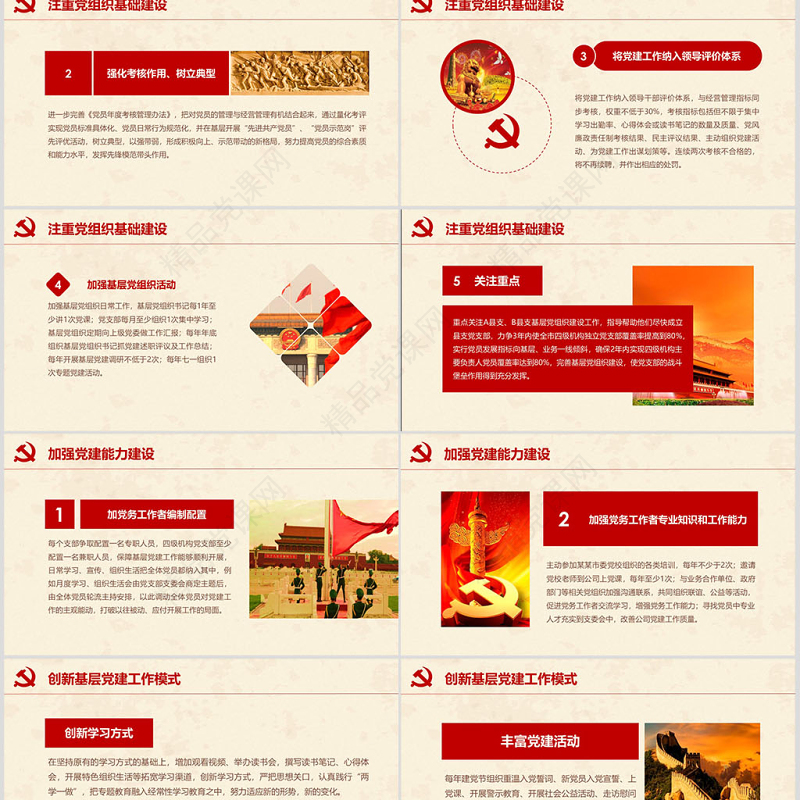 党员干部党委书记述职报告党支部工作总结ppt