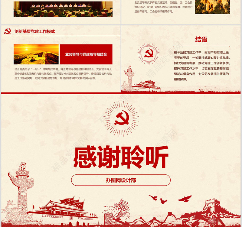 党员干部党委书记述职报告党支部工作总结ppt